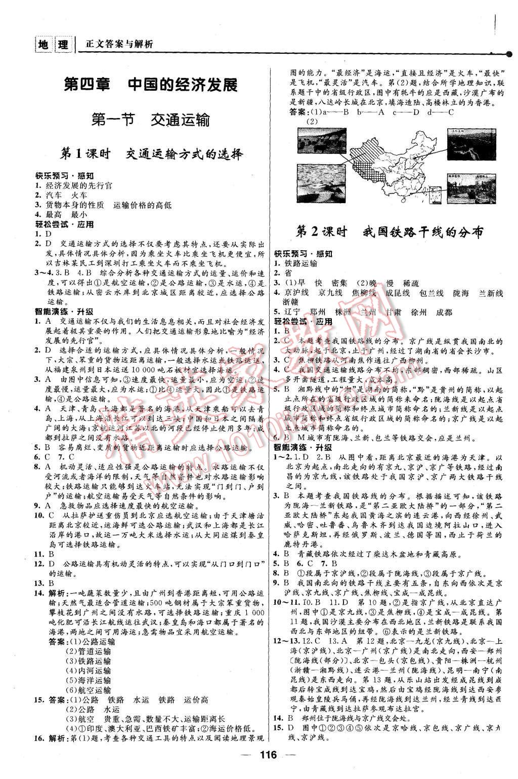 2015年新課程自主學習與測評八年級地理上冊人教版 第10頁