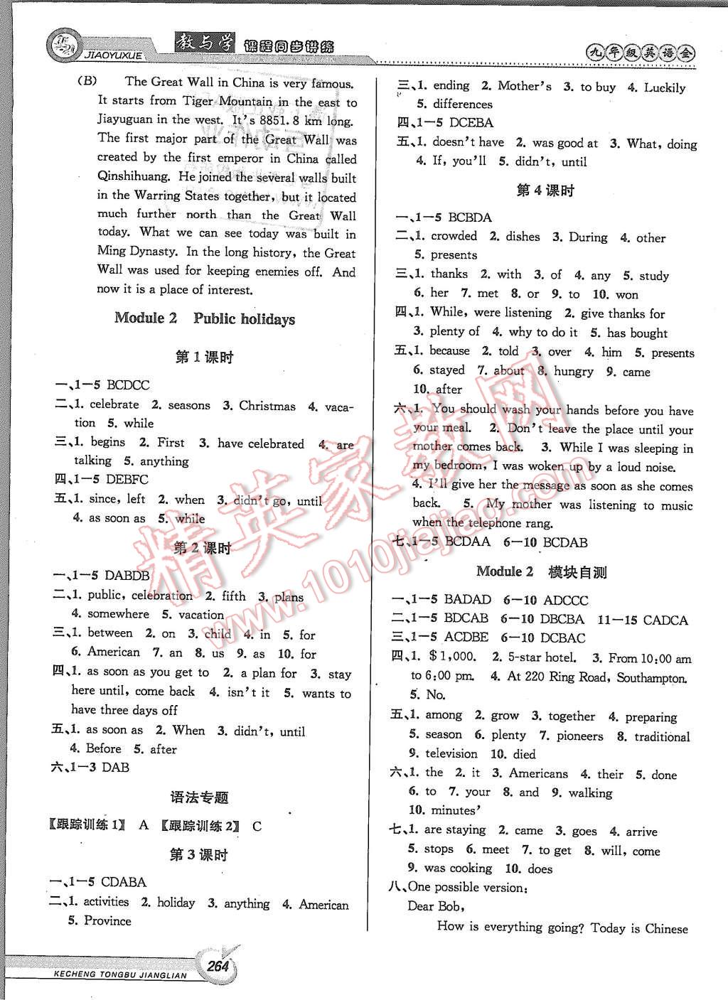 2015年教與學(xué)課程同步講練九年級英語全一冊外研版 第2頁