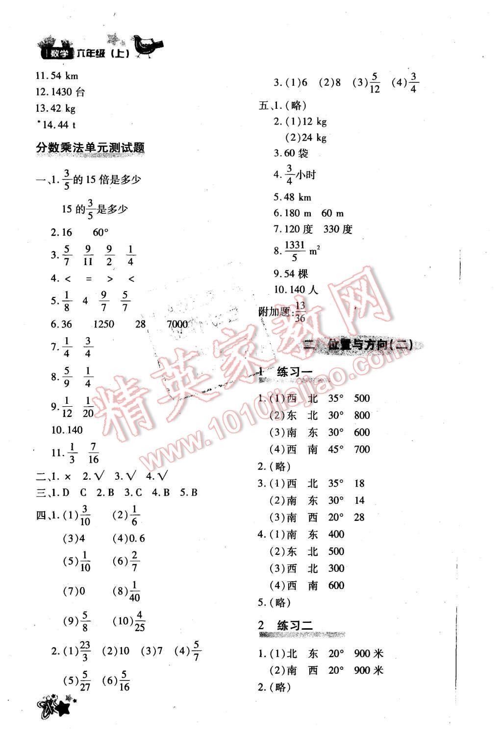 2015年新教材同步導(dǎo)學(xué)優(yōu)化設(shè)計課課練六年級數(shù)學(xué)上冊 第6頁