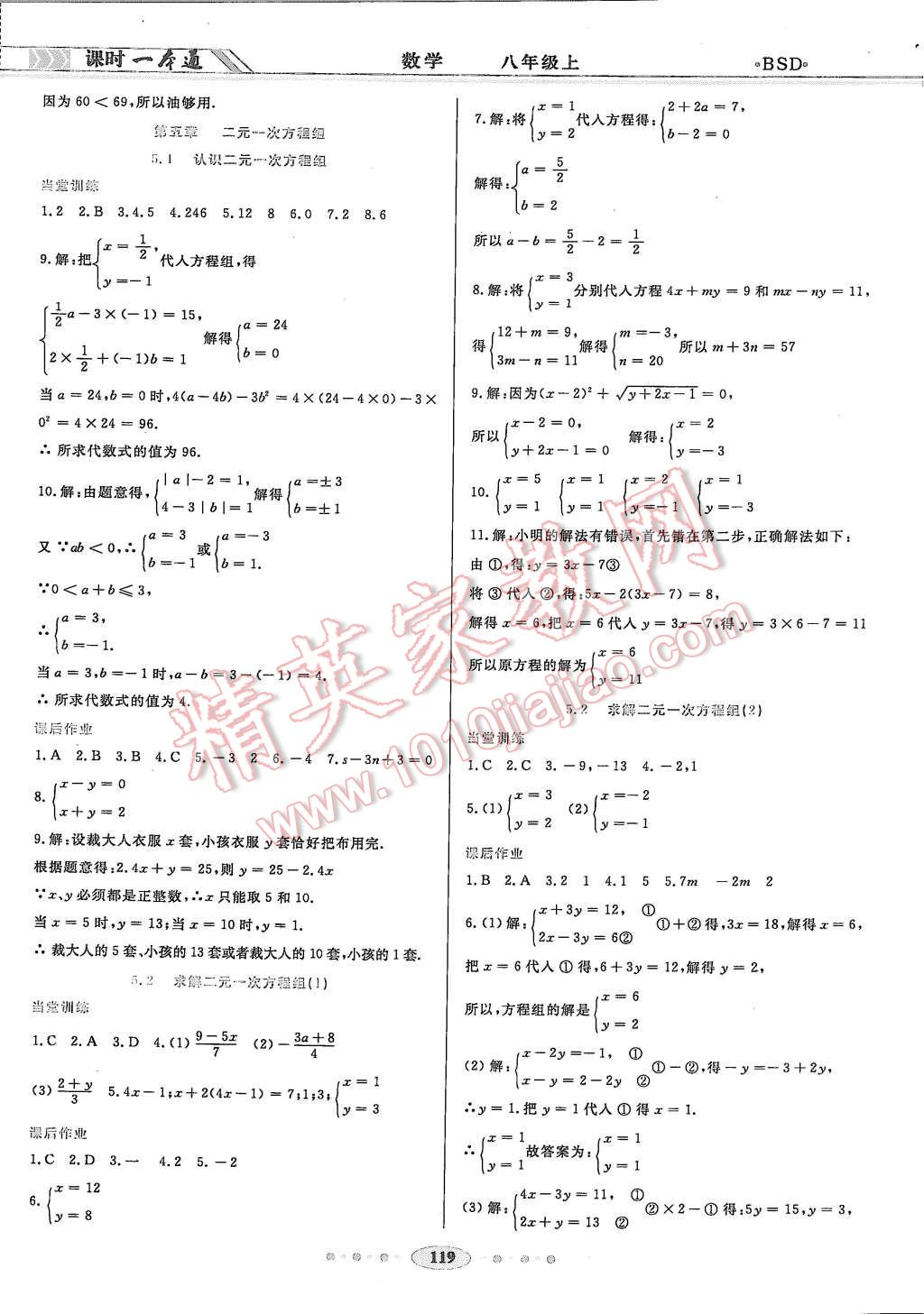 2015年成龙计划课时一本通八年级数学上册北师大版 第9页