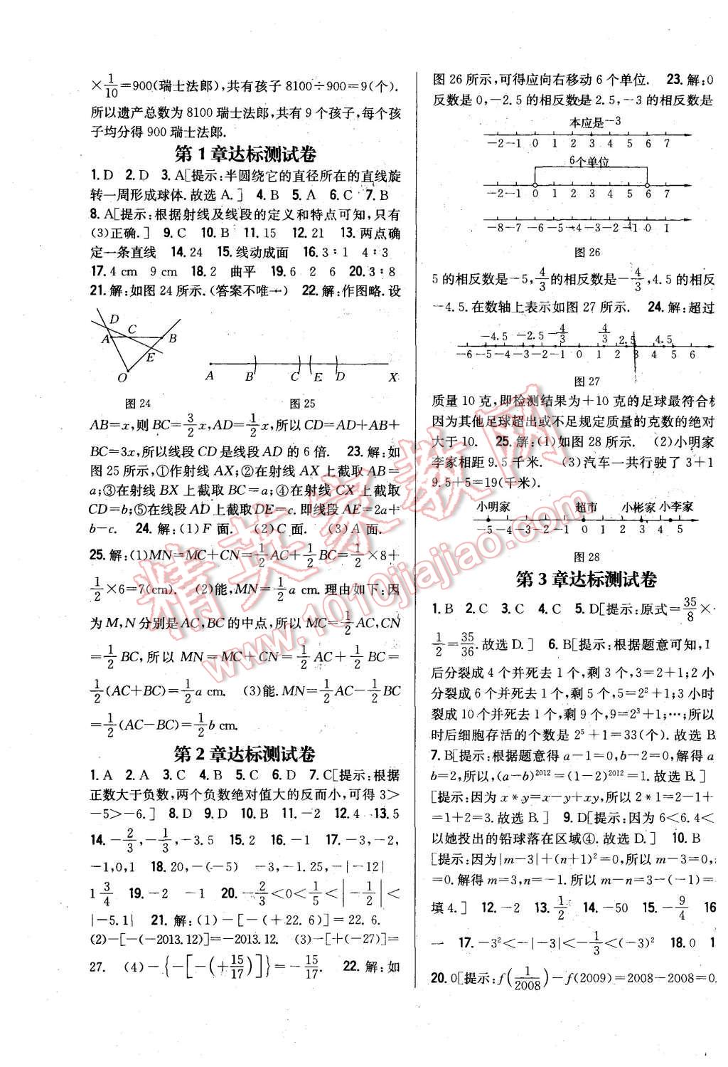 2015年全科王同步課時練習七年級數(shù)學上冊青島版 第15頁