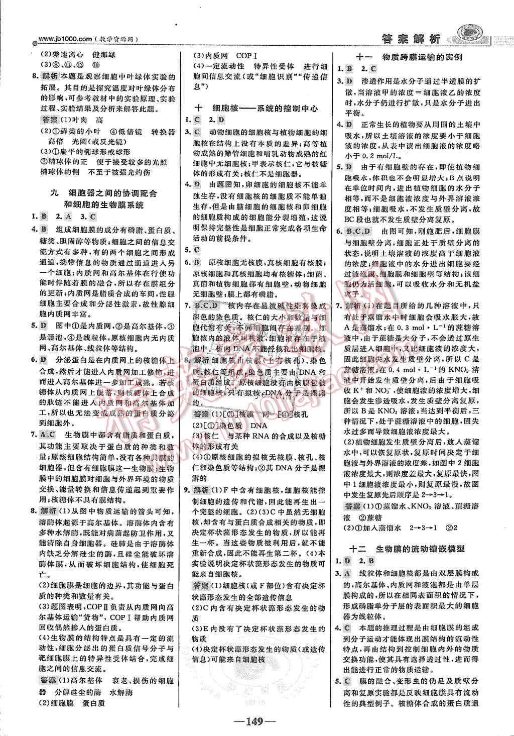 2015年世紀(jì)金榜課時(shí)講練通生物必修1人教版 第16頁(yè)