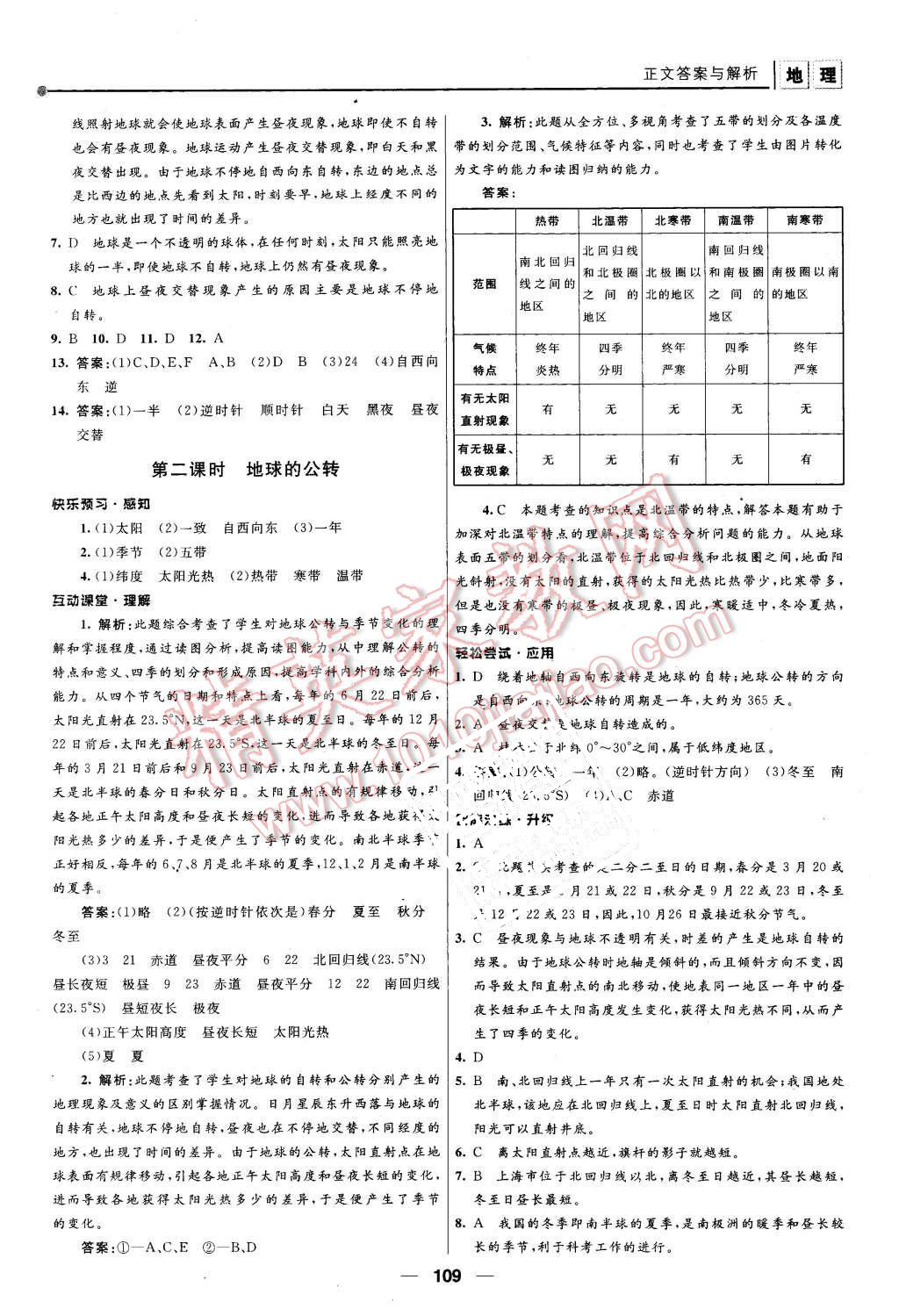 2015年新课程自主学习与测评七年级地理上册人教版 第3页