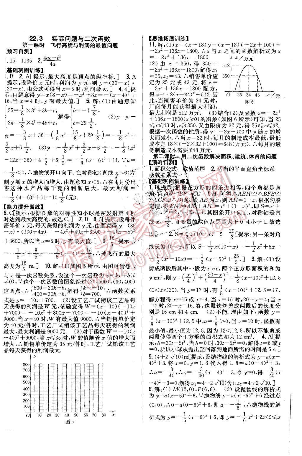 2015年全科王同步課時練習(xí)九年級數(shù)學(xué)上冊人教版 第8頁