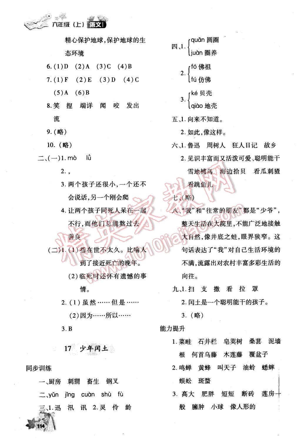 2015年新教材同步導(dǎo)學(xué)優(yōu)化設(shè)計(jì)課課練六年級(jí)語(yǔ)文上冊(cè) 第12頁(yè)