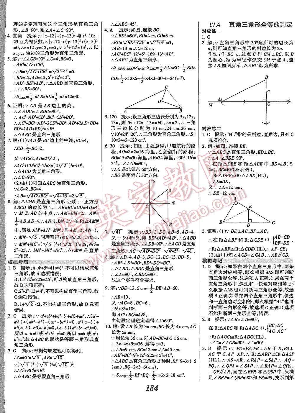 2015年全优课堂考点集训与满分备考八年级数学上册冀教版 第36页