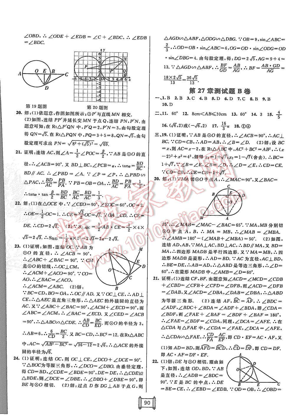 2015年海淀單元測試AB卷九年級數(shù)學全一冊華師大版 第6頁