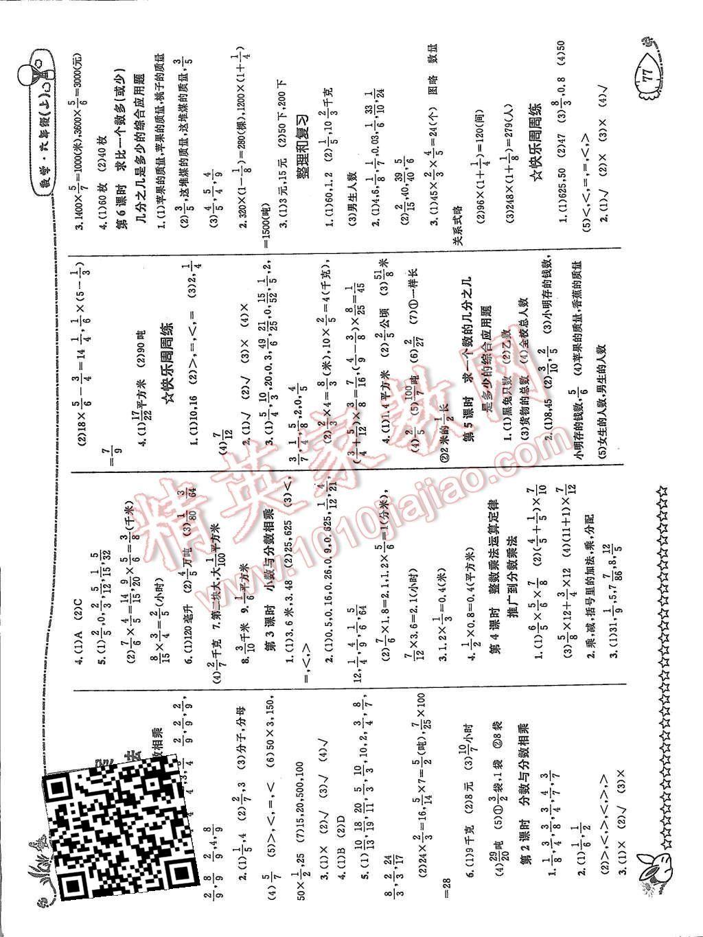 2015年天天100分優(yōu)化作業(yè)本六年級數(shù)學上冊人教版 第1頁