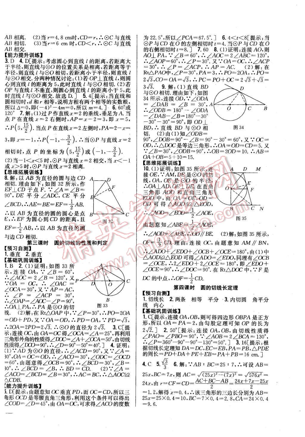 2015年全科王同步课时练习九年级数学上册人教版 第14页