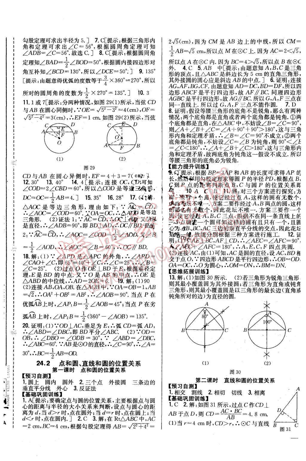 2015年全科王同步課時(shí)練習(xí)九年級(jí)數(shù)學(xué)上冊(cè)人教版 第13頁(yè)