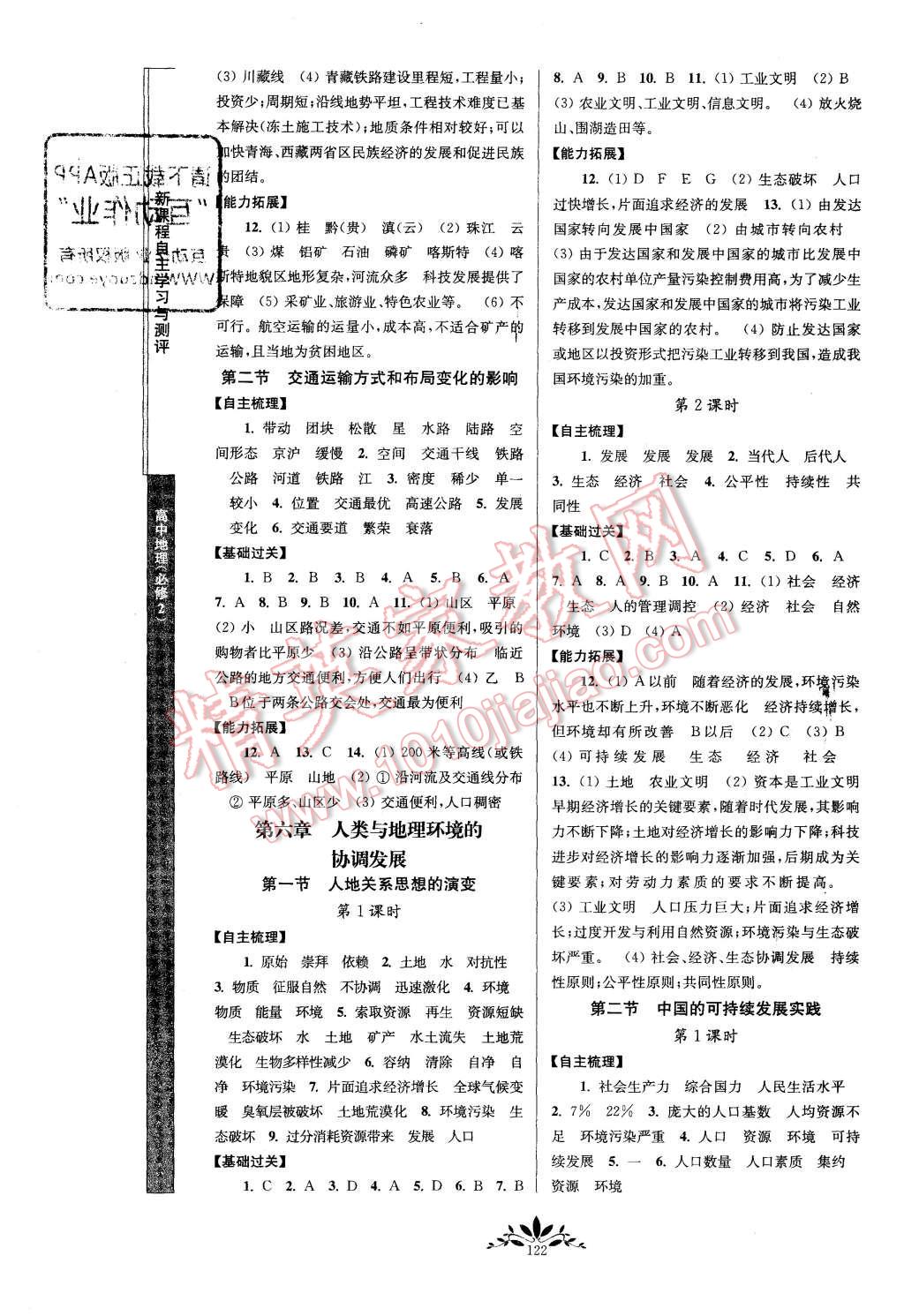 2015年新課程自主學(xué)習(xí)與測評(píng)高中地理必修2人教版 第6頁