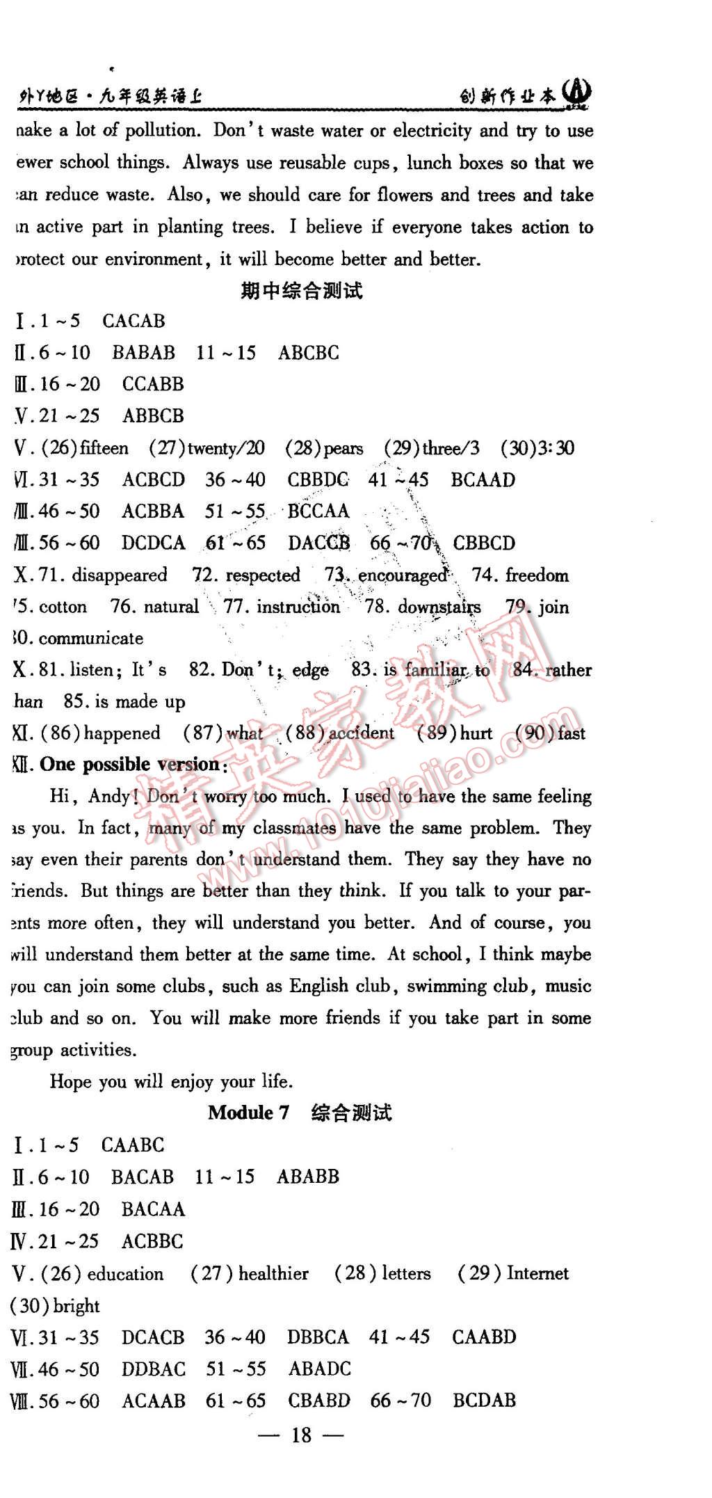 2015年创新课堂创新作业本九年级英语上册外研版 第18页