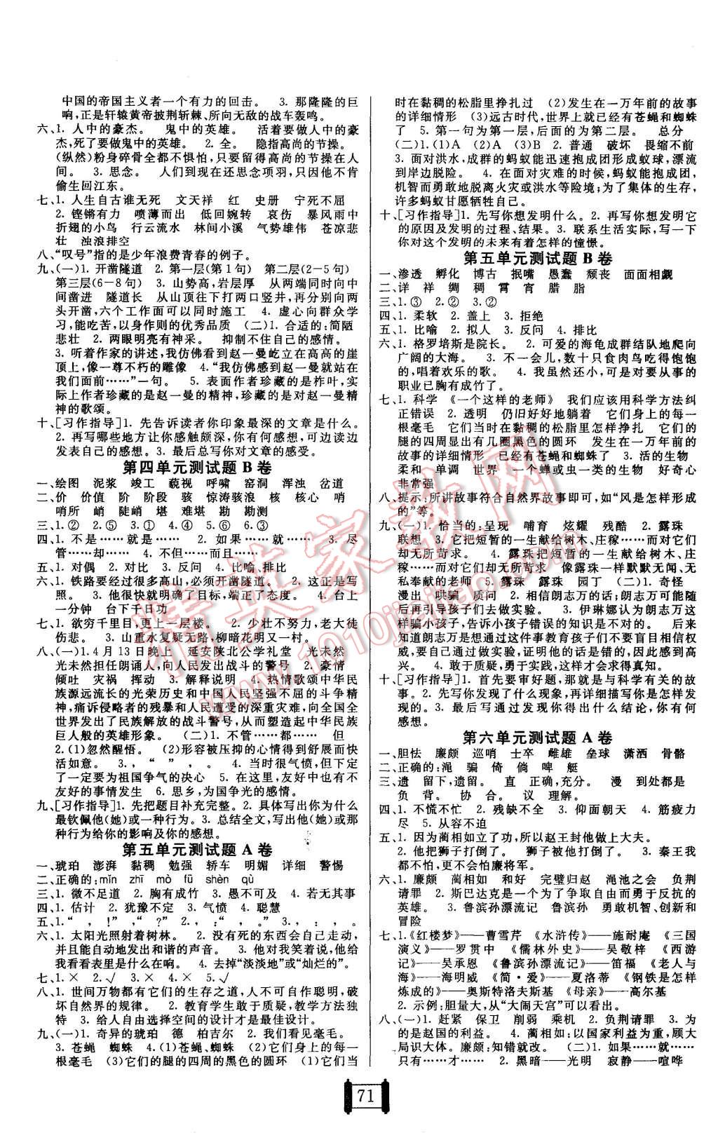 2015年海淀單元測試AB卷六年級語文上冊語文S版 第3頁