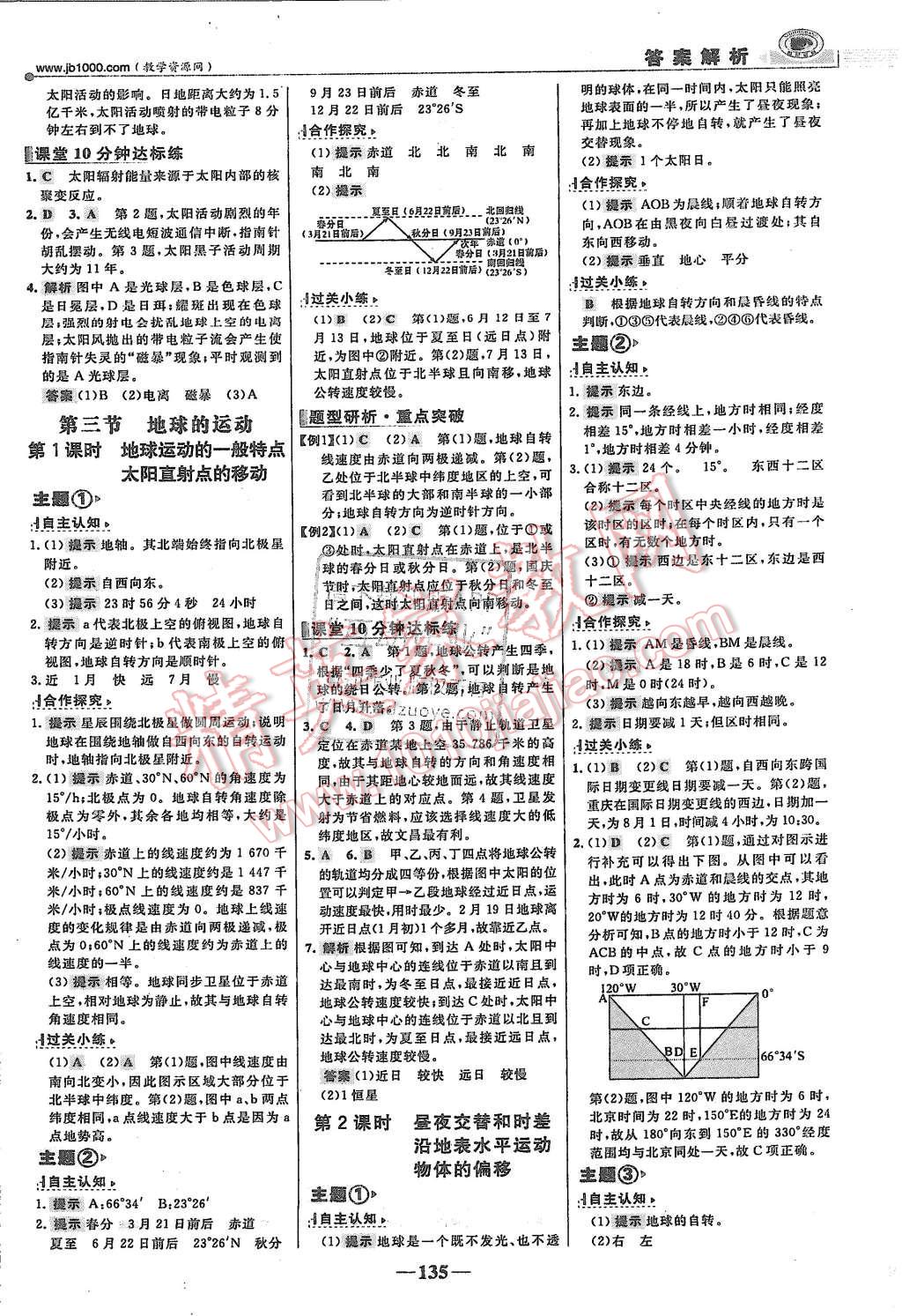 2015年世紀金榜課時講練通地理必修1人教版 第2頁