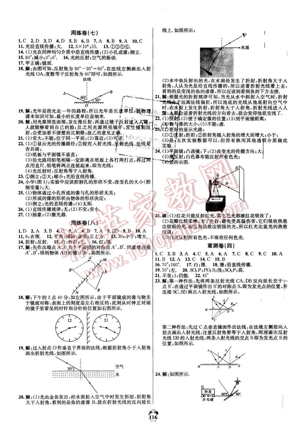 2016年輕松28套陽(yáng)光奪冠八年級(jí)物理上冊(cè)人教版 第4頁(yè)