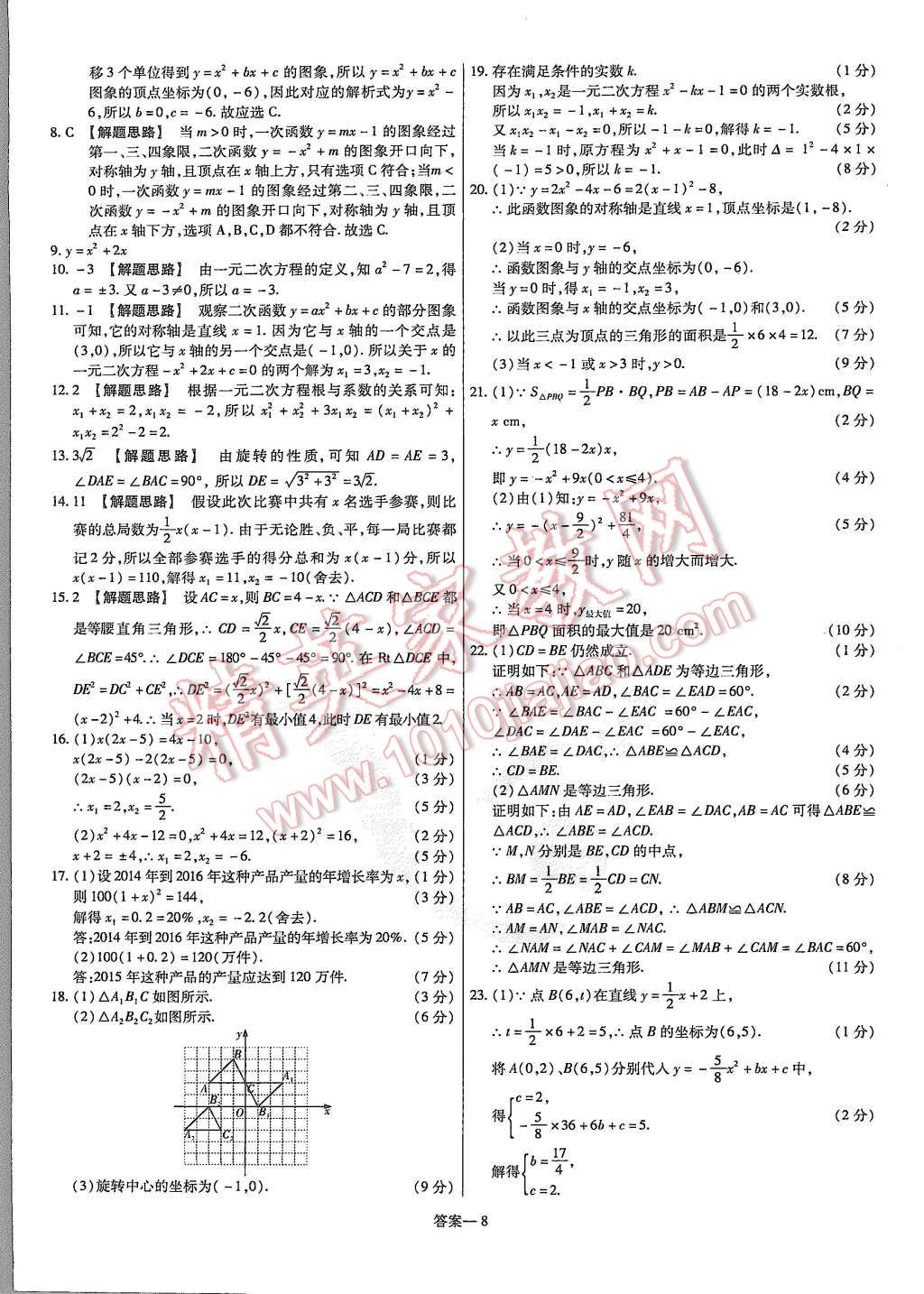 2015年金考卷活页题选九年级数学上册人教版 第8页