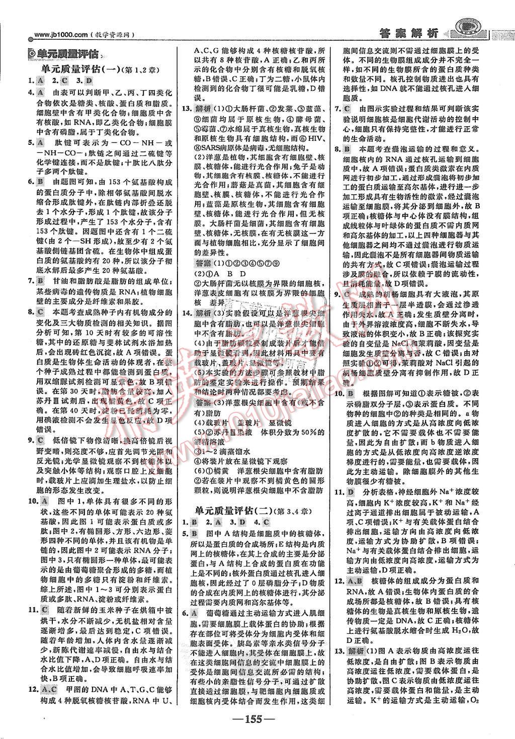 2015年世紀(jì)金榜課時講練通生物必修1人教版 第22頁