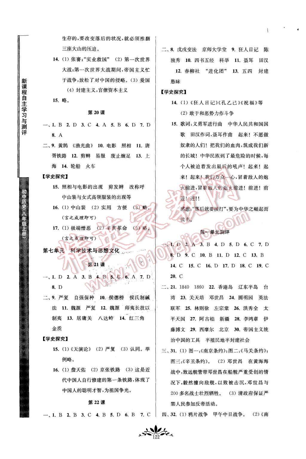 2015年新課程自主學(xué)習(xí)與測評八年級歷史上冊人教版 第6頁