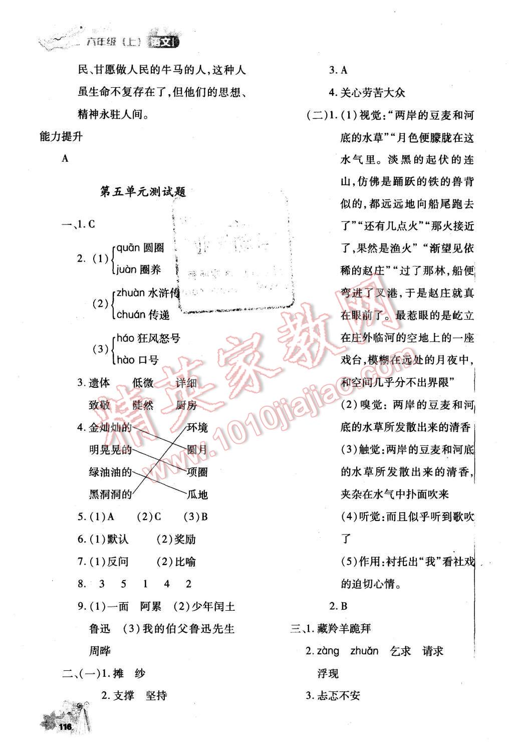 2015年新教材同步導學優(yōu)化設計課課練六年級語文上冊 第14頁