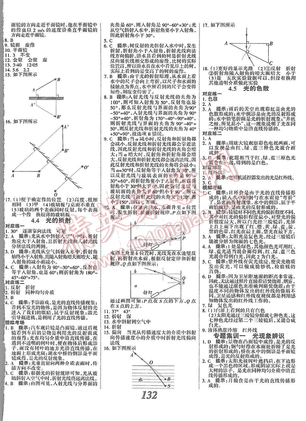 2015年全優(yōu)課堂考點集訓與滿分備考八年級物理上冊人教版 第8頁