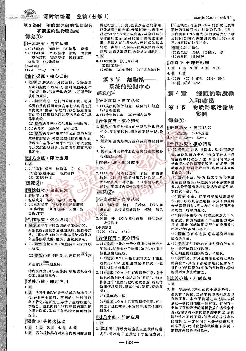 2015年世紀(jì)金榜課時(shí)講練通生物必修1人教版 第5頁(yè)