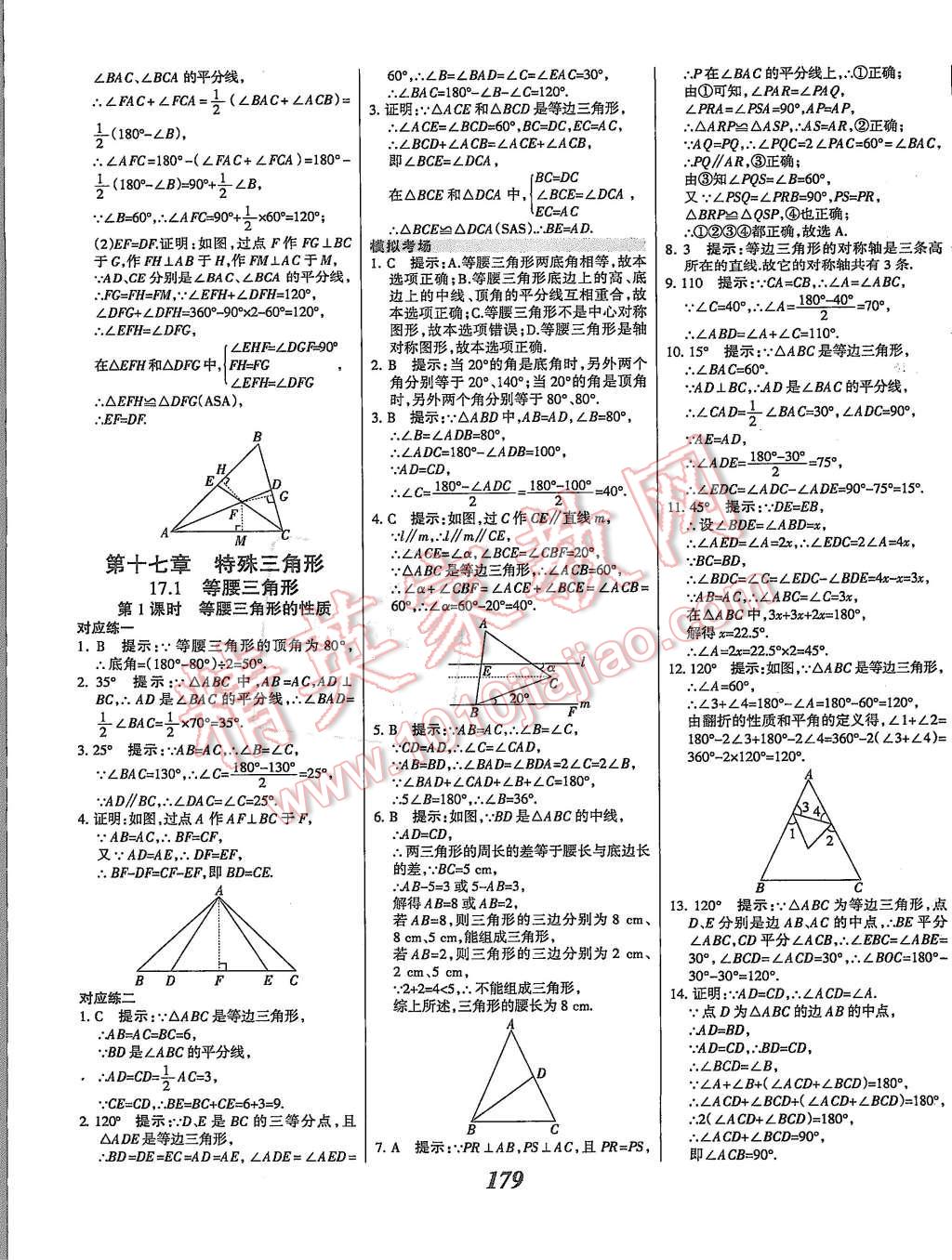 2015年全優(yōu)課堂考點集訓(xùn)與滿分備考八年級數(shù)學(xué)上冊冀教版 第31頁