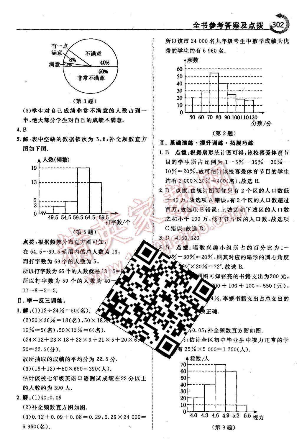 2015年特高级教师点拨七年级数学上册北师大版 第48页