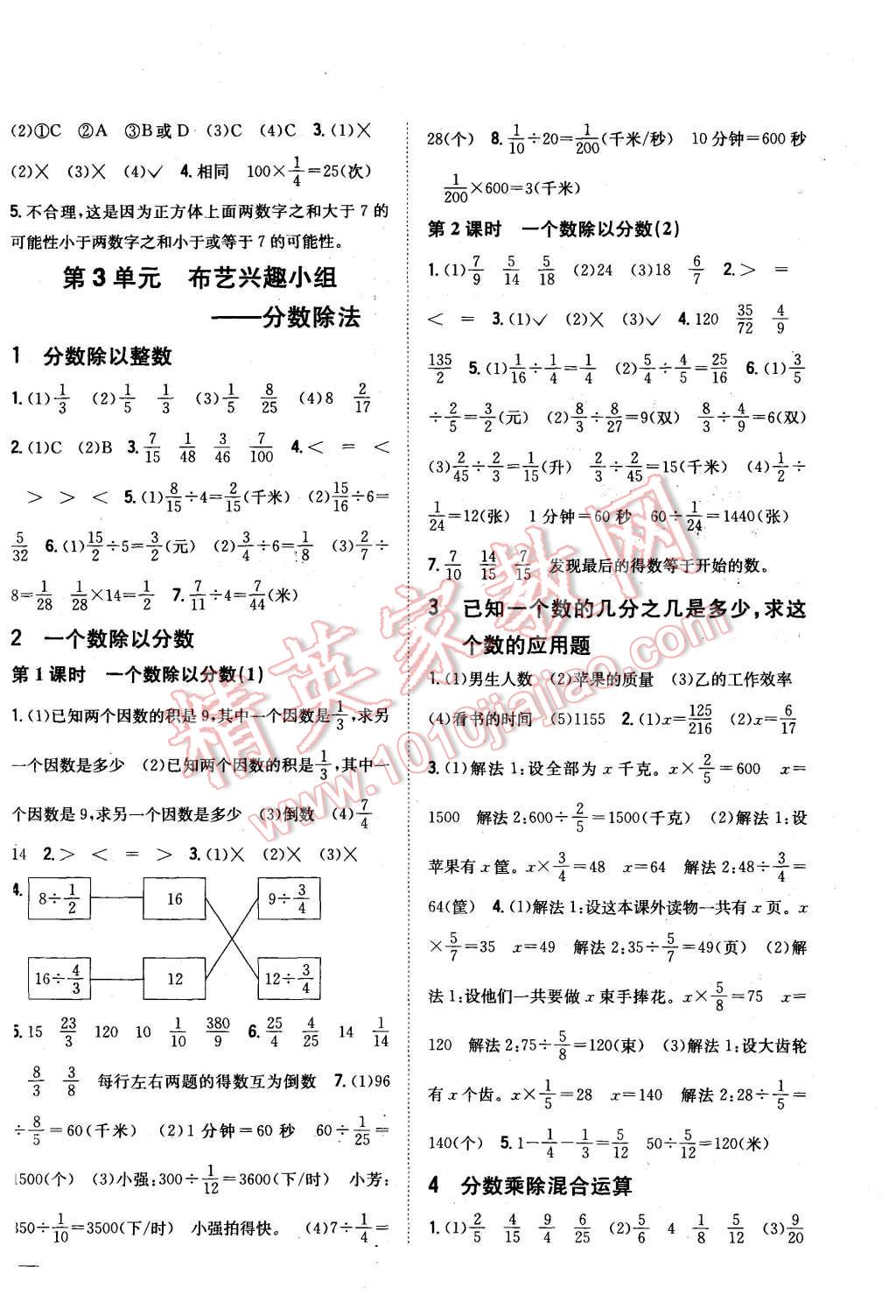 2015年全科王同步課時(shí)練習(xí)六年級數(shù)學(xué)上冊青島版 第2頁