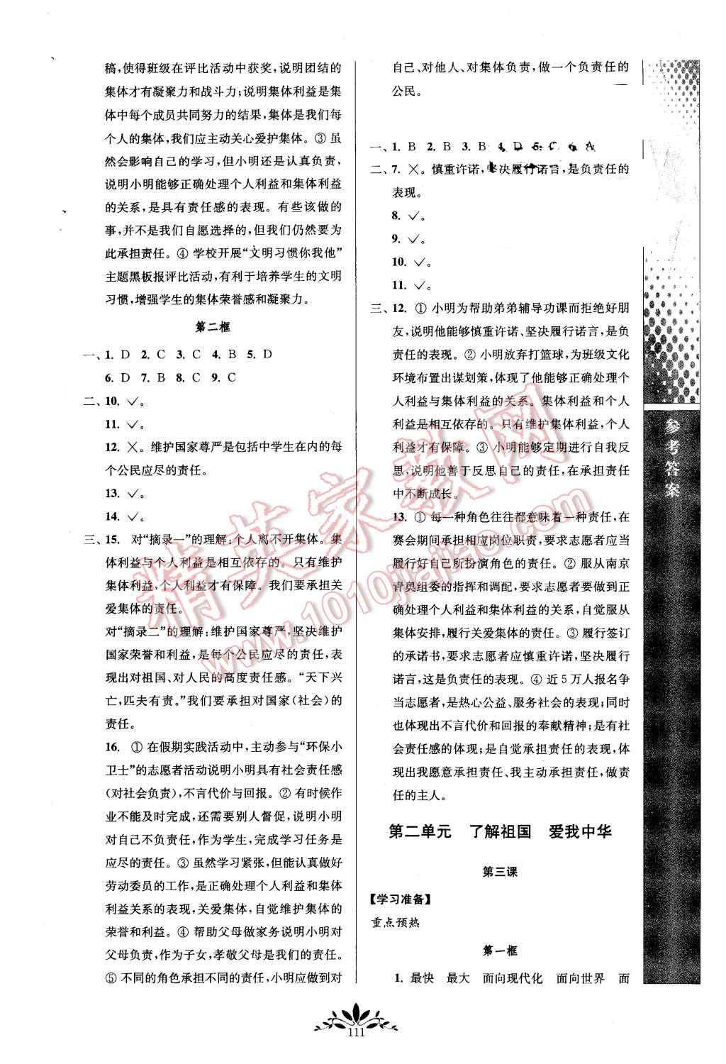 2015年新課程自主學(xué)習(xí)與測評九年級思想品德上冊人教版 第3頁