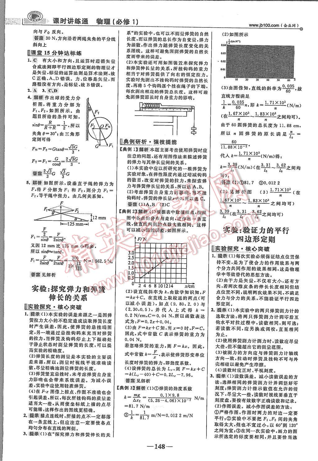 2015年世紀(jì)金榜課時講練通物理必修1人教版 第15頁