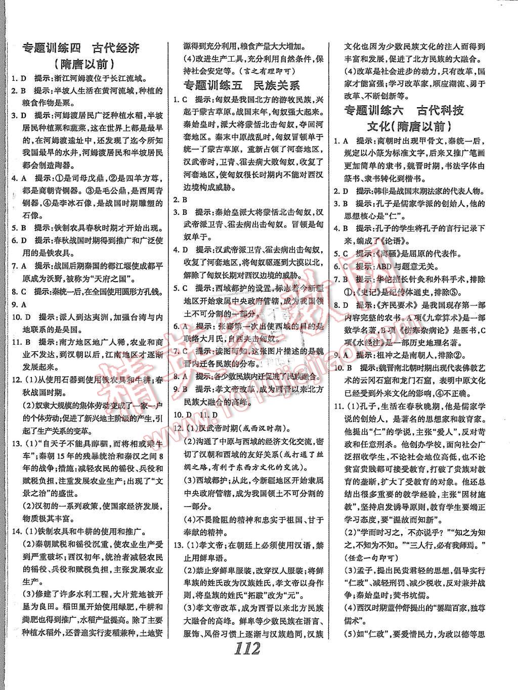 2015年全优课堂考点集训与满分备考七年级历史上册人教版 第12页