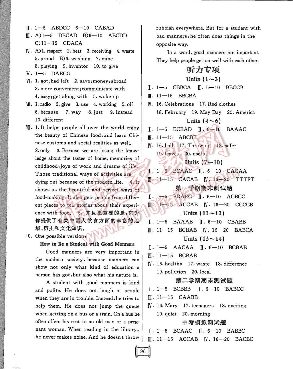 2015年神龍牛皮卷海淀單元測(cè)試AB卷九年級(jí)英語全一冊(cè)人教版 第8頁