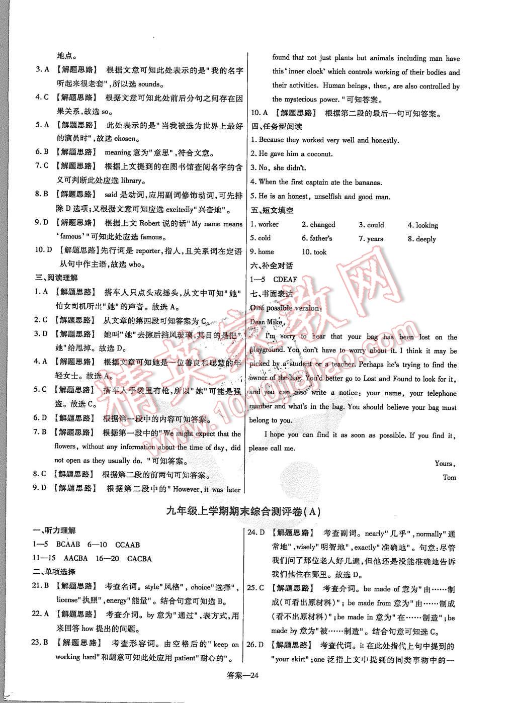 2015年金考卷活頁題選九年級(jí)英語上冊(cè)人教版 第24頁