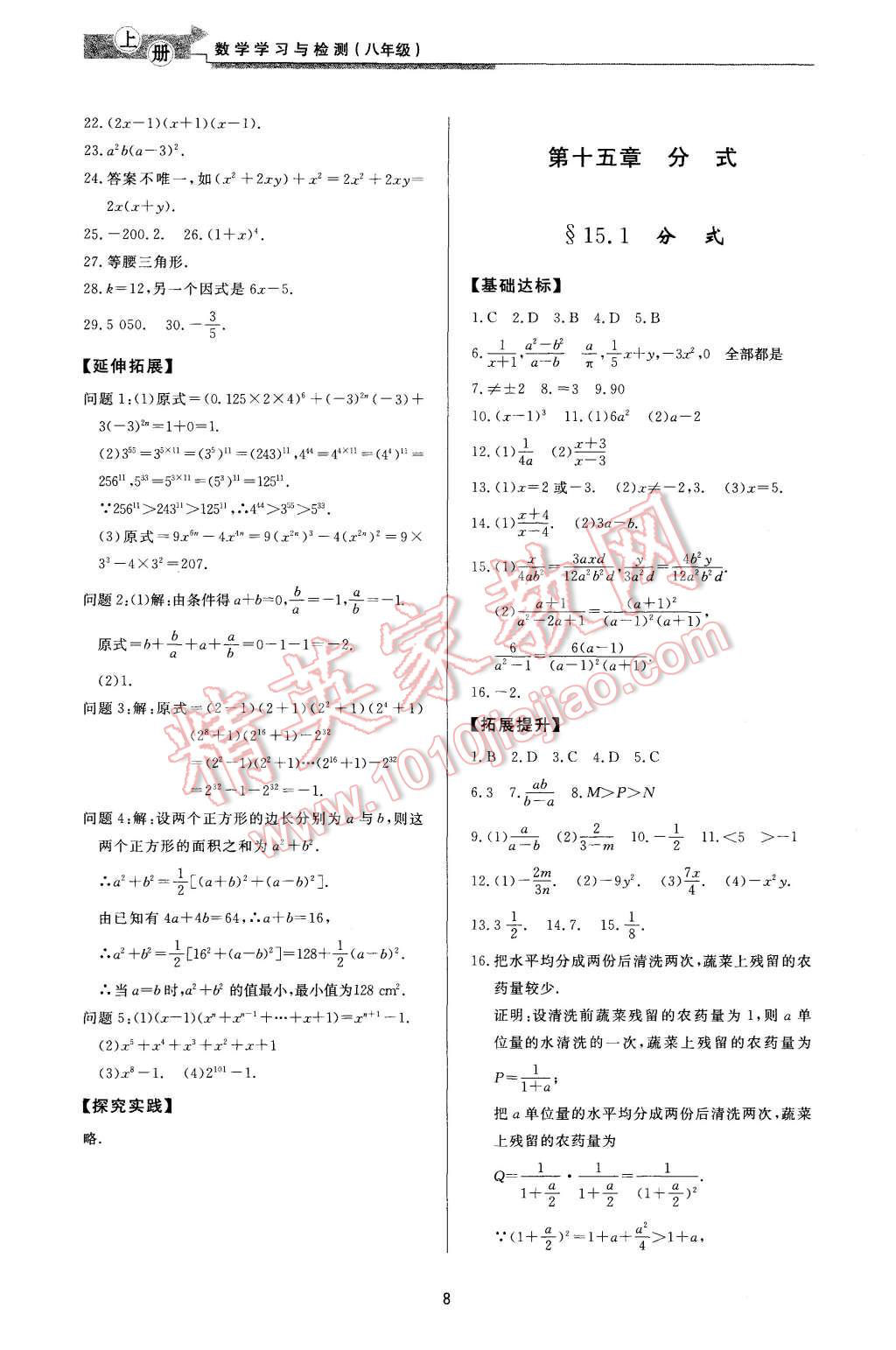 2015年新課程學習與檢測八年級數(shù)學上冊 第8頁