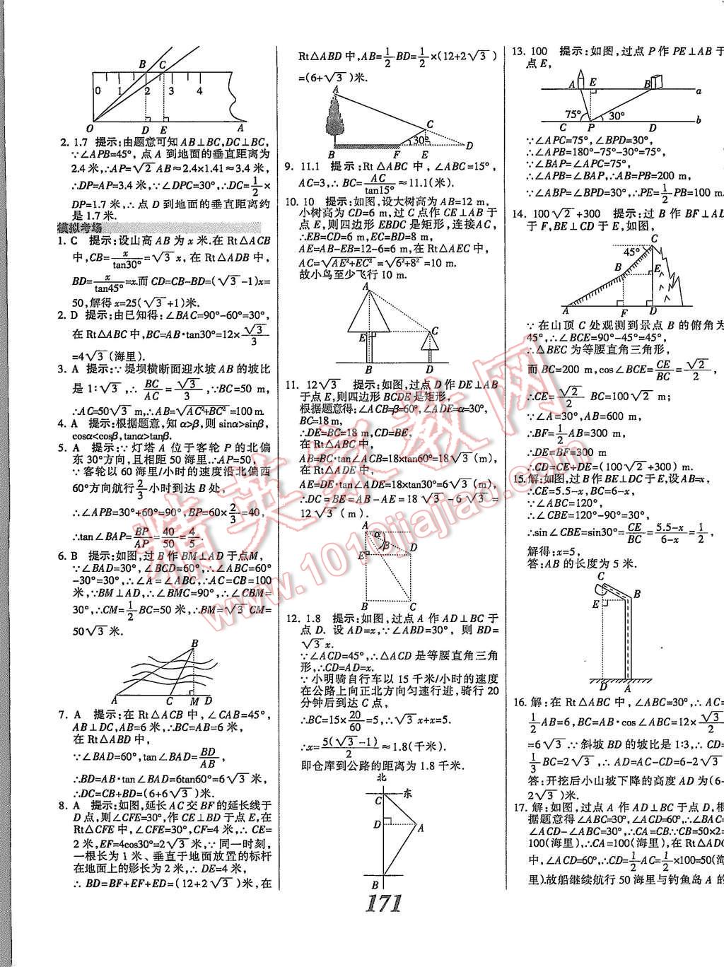 2015年全優(yōu)課堂考點(diǎn)集訓(xùn)與滿分備考九年級(jí)數(shù)學(xué)全一冊(cè)上冀教版 第23頁(yè)