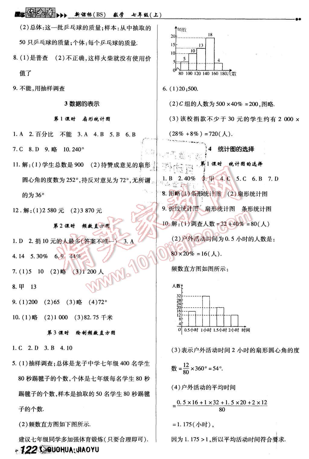 2015年国华作业本七年级数学上册北师大版 第14页