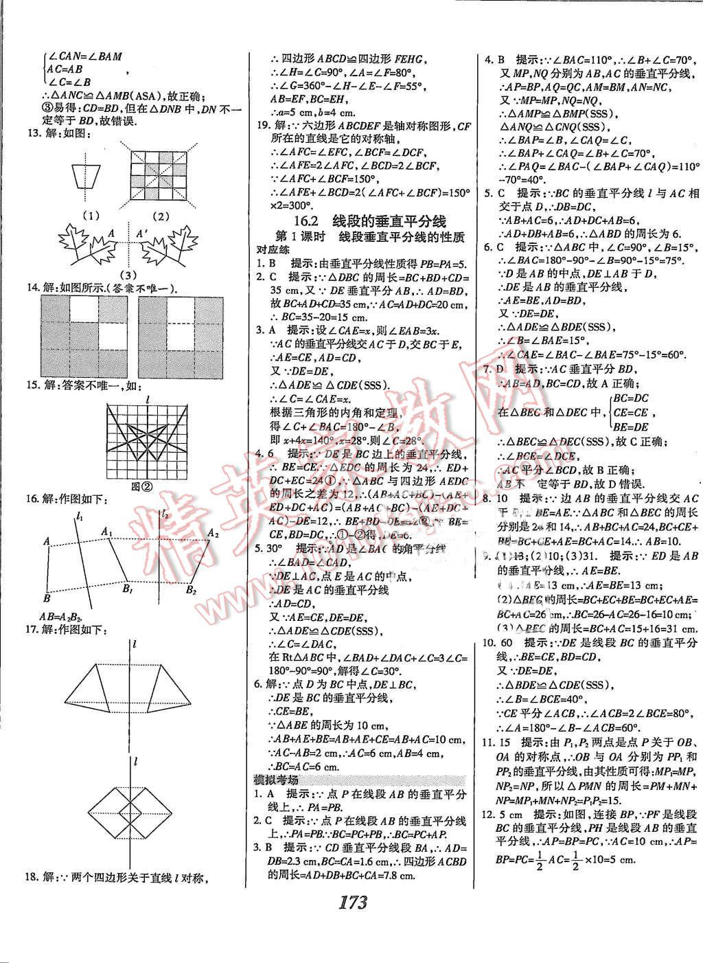 2015年全优课堂考点集训与满分备考八年级数学上册冀教版 第25页