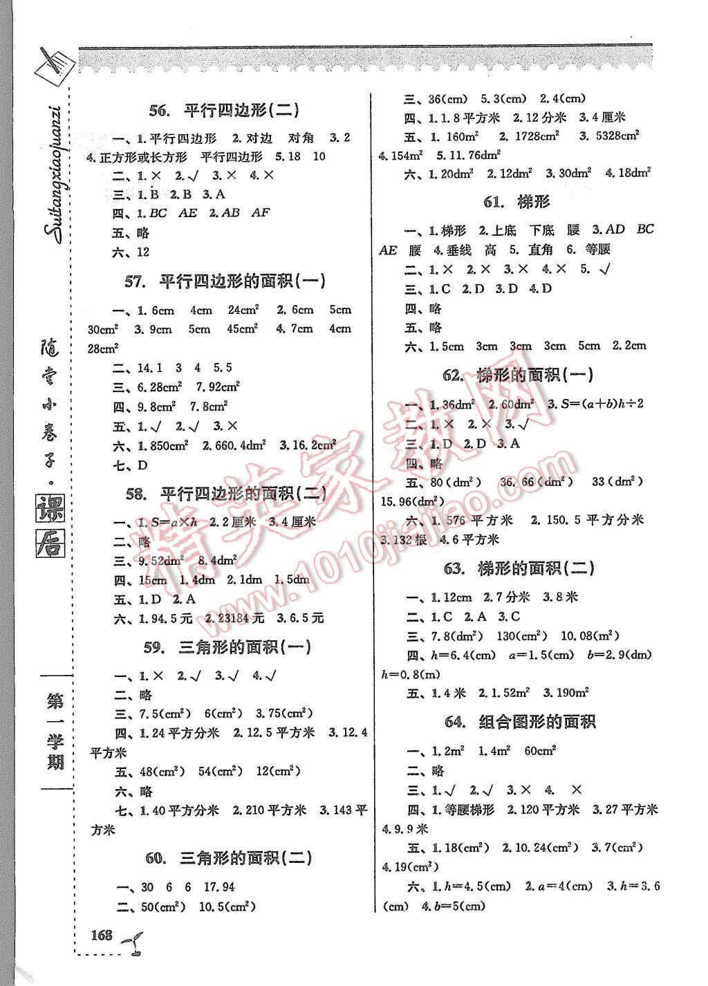 2015年隨堂小卷子課后卷五年級(jí)數(shù)學(xué)上冊(cè)滬教版 第8頁(yè)