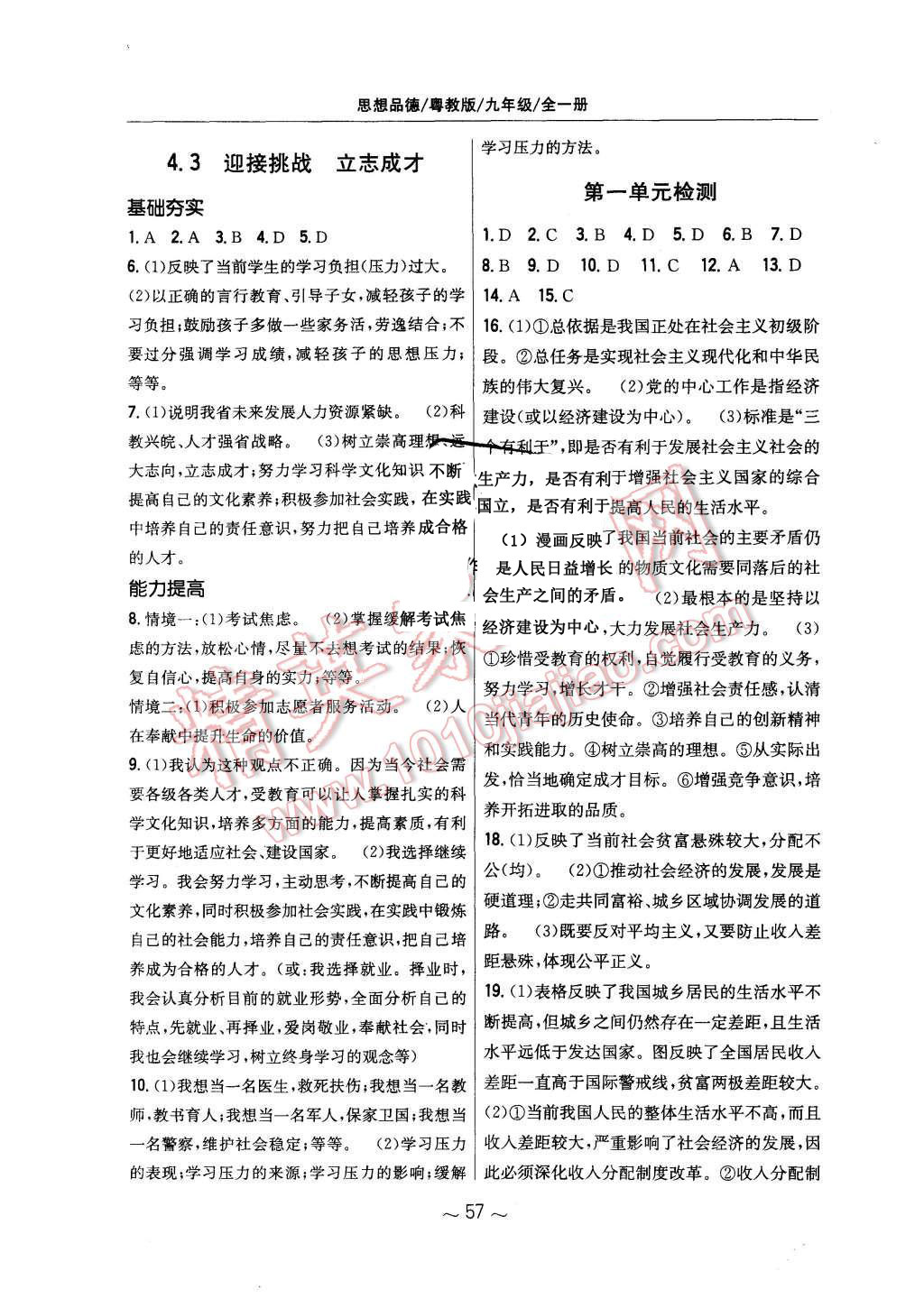 2015年新編基礎(chǔ)訓(xùn)練九年級思想政治全一冊粵教版 第9頁