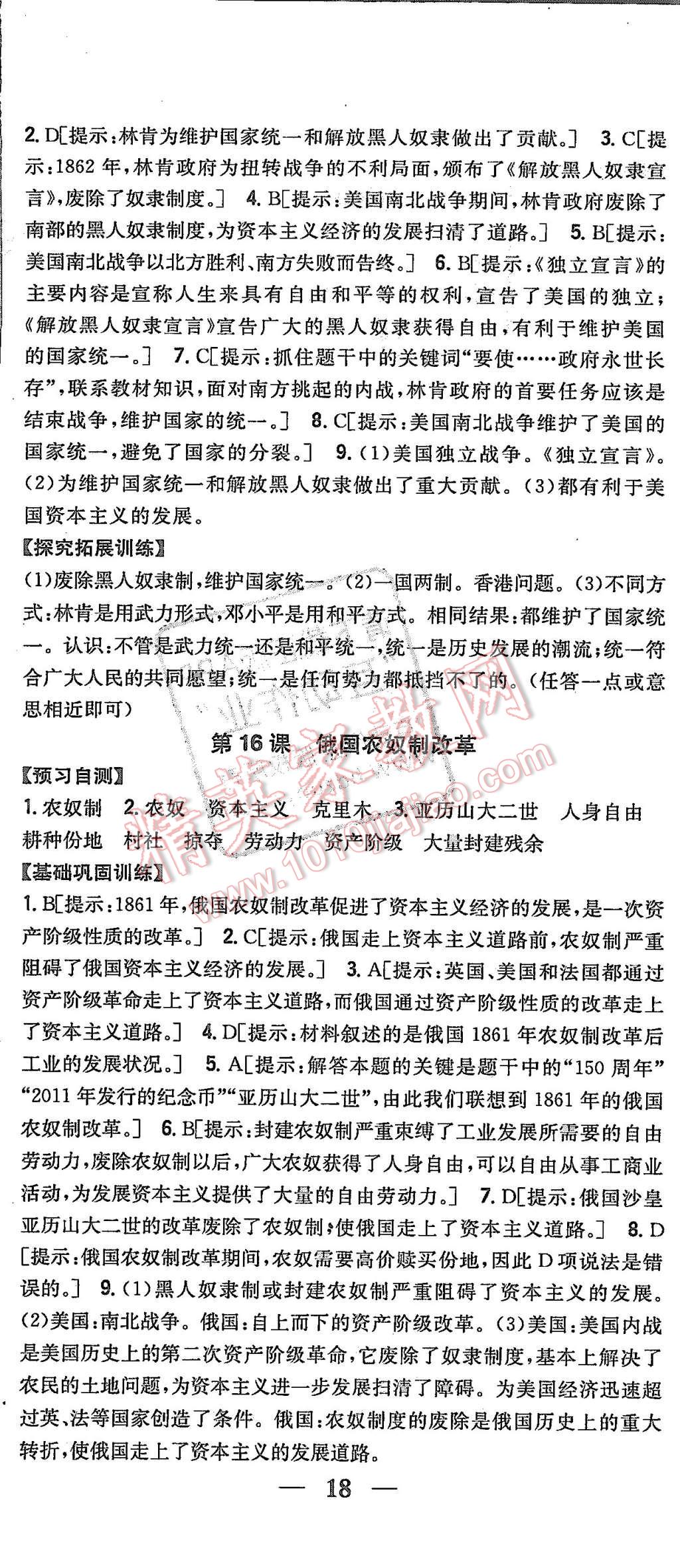 2015年全科王同步课时练习九年级历史上册中华书局版 第17页