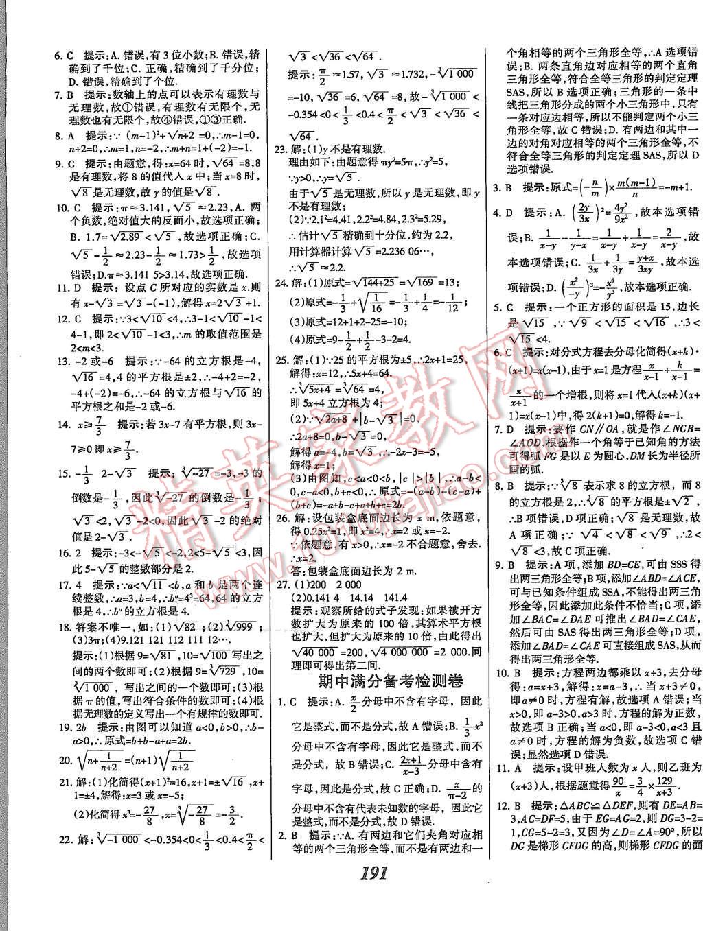 2015年全優(yōu)課堂考點集訓與滿分備考八年級數(shù)學上冊冀教版 第43頁