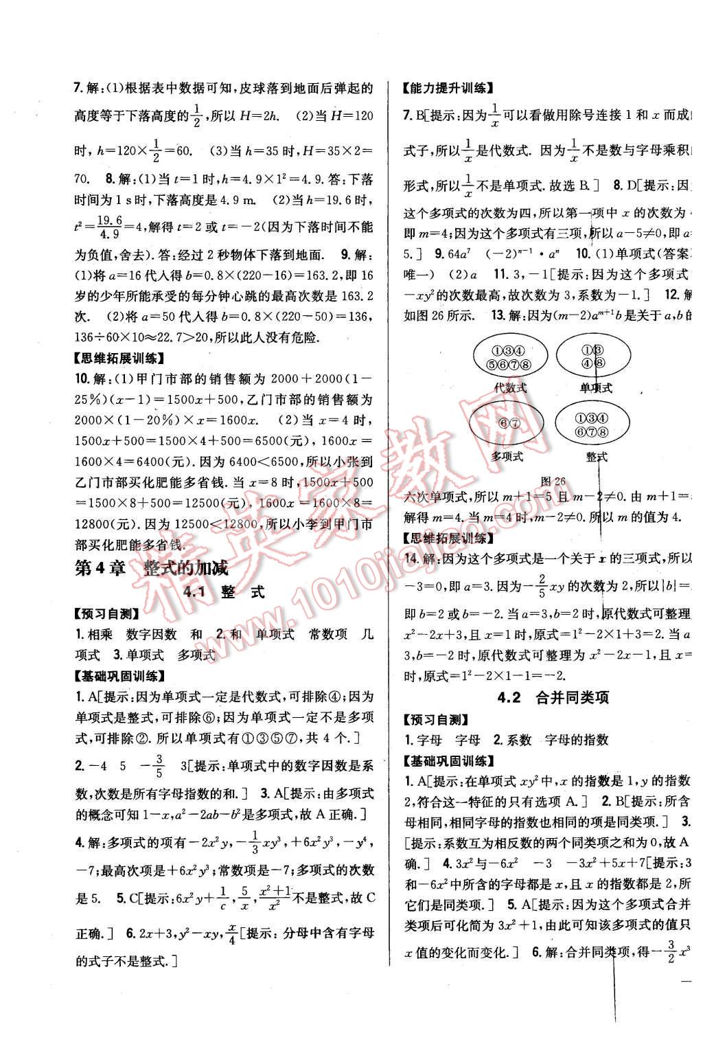 2015年全科王同步課時練習(xí)七年級數(shù)學(xué)上冊冀教版 第15頁