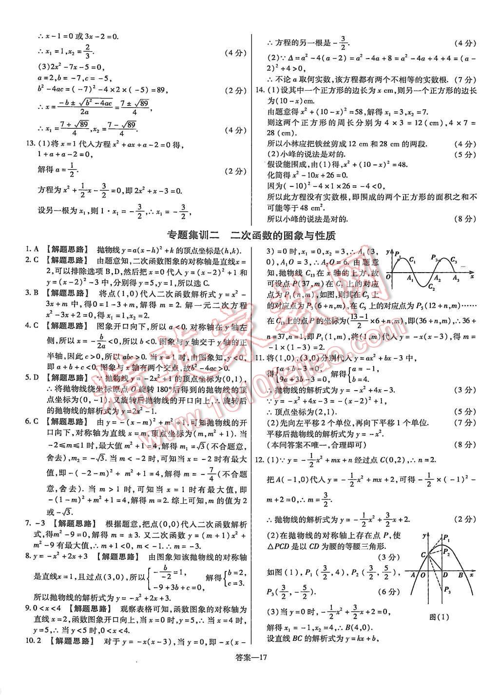 2015年金考卷活页题选九年级数学上册人教版 第17页