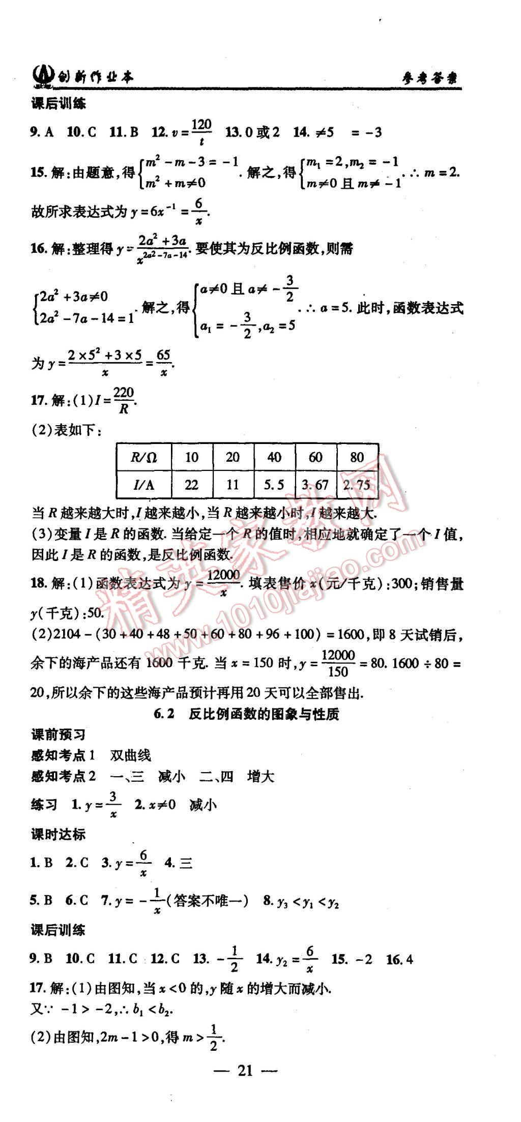 2015年创新课堂创新作业本九年级数学上册北师大版 第21页