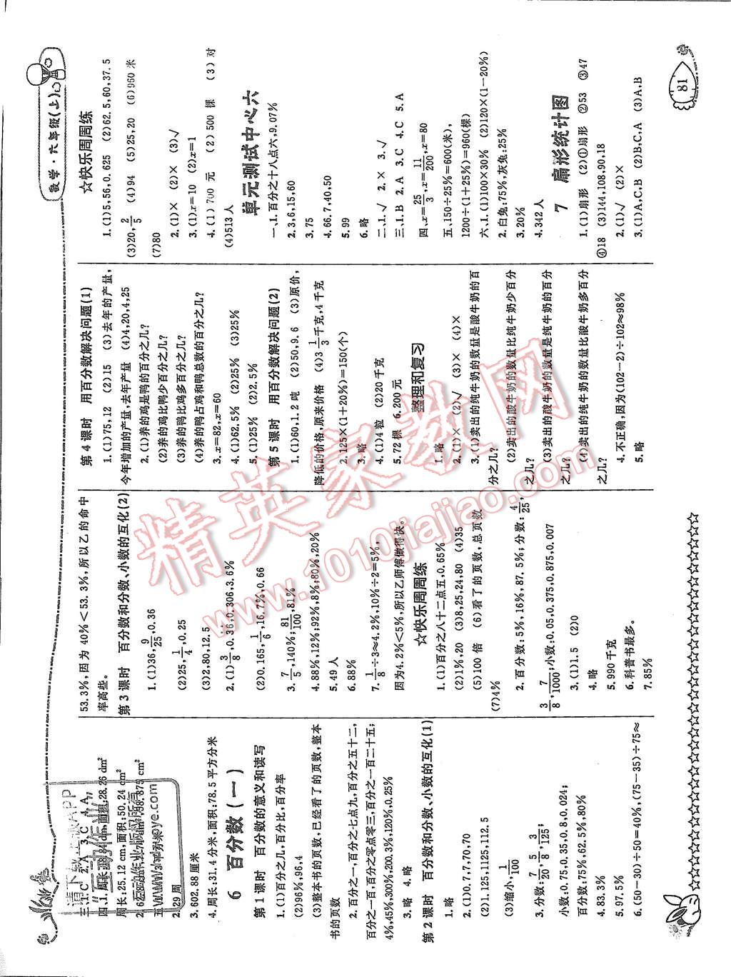 2015年天天100分優(yōu)化作業(yè)本六年級(jí)數(shù)學(xué)上冊(cè)人教版 第5頁(yè)