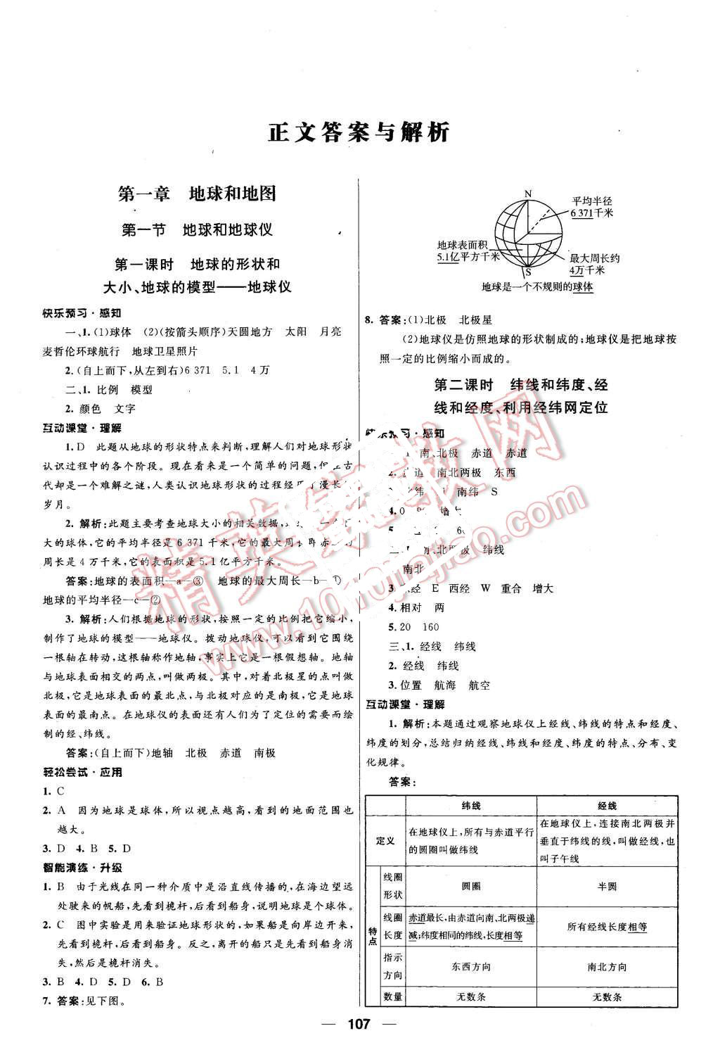 2015年新课程自主学习与测评七年级地理上册人教版 第1页