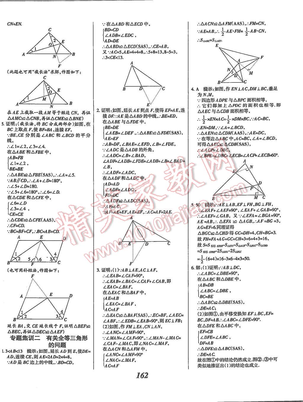 2015年全优课堂考点集训与满分备考八年级数学上册冀教版 第14页