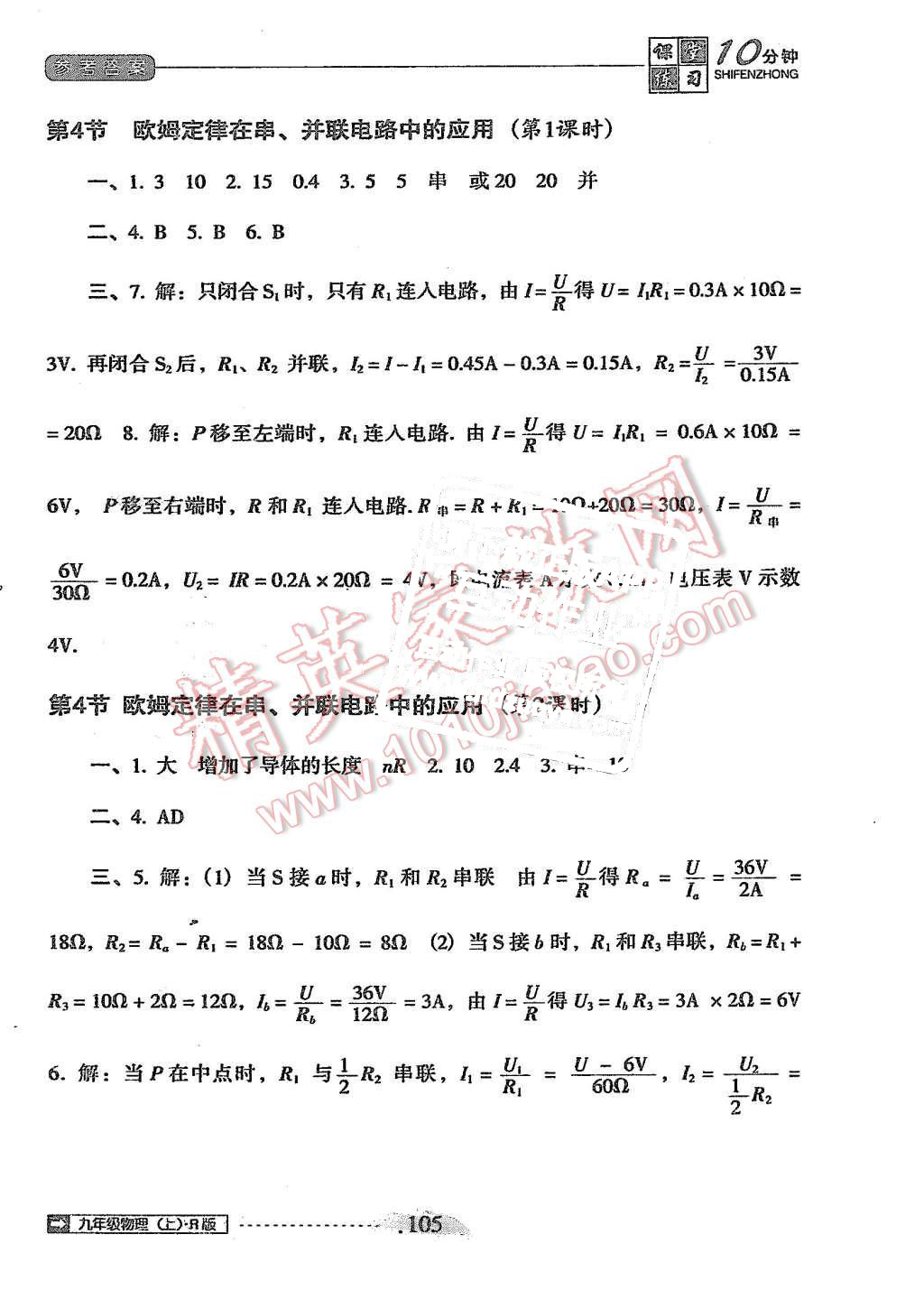 2015年翻转课堂课堂10分钟九年级物理上册人教版 第15页