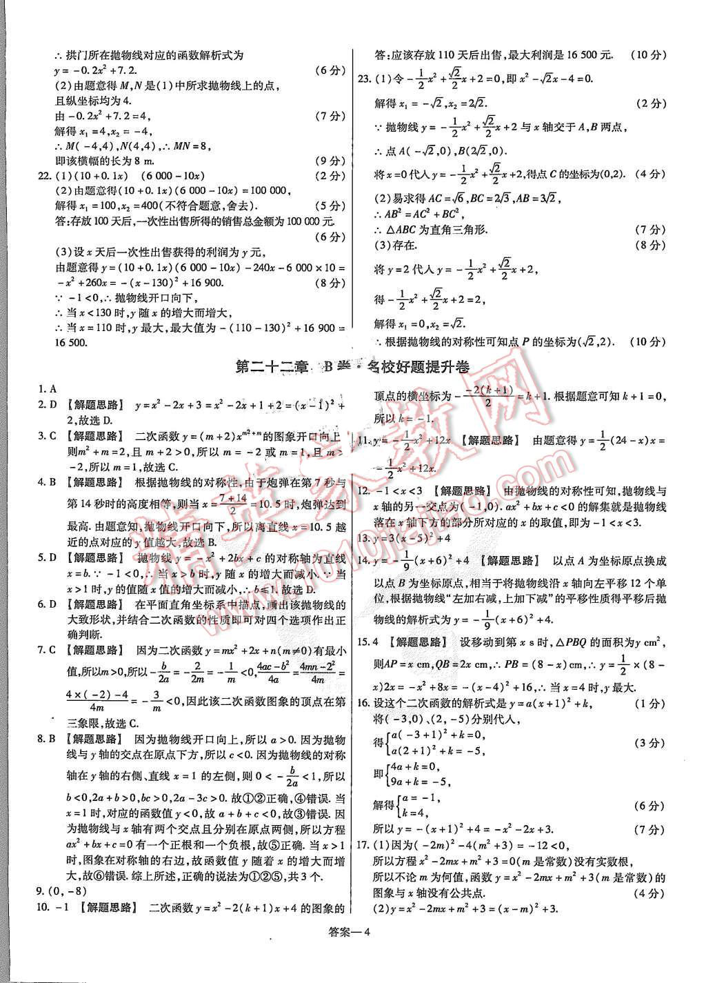 2015年金考卷活頁題選九年級數(shù)學上冊人教版 第4頁