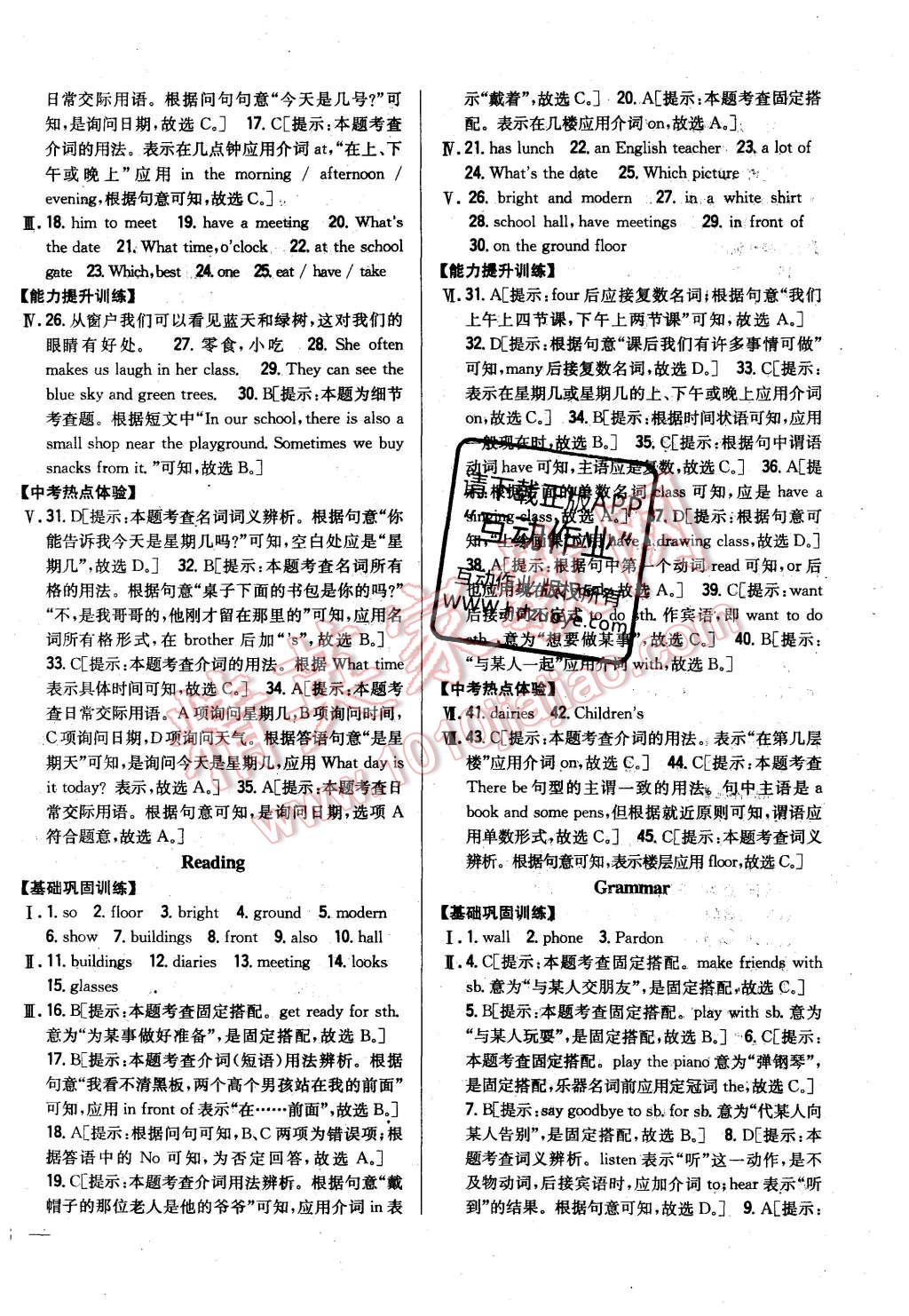 2015年全科王同步課時(shí)練習(xí)七年級(jí)英語上冊(cè)譯林版 第6頁(yè)